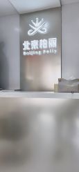 -北京柏丽美容美发