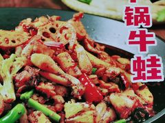 -椒行天下干锅牛蛙·(万宝店)