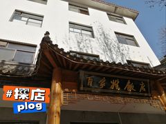 -百家姓饭店(纺织城正街店)