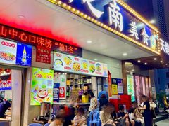 -潮之南·潮汕菜·鱼仔档(南山店)
