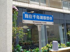 -宝荣鱼馆·临湖之宴(千岛湖店)