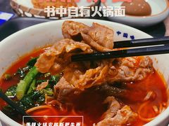 -和府捞面(天河领展广场店)