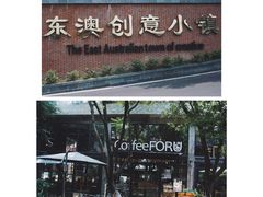 门面-旧雨咖啡·CoffeeFORU(黄村奥体店)