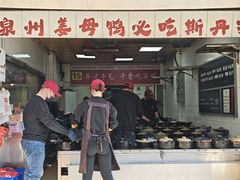 -斯丹姜母鸭·古法干香(涂门街总店)