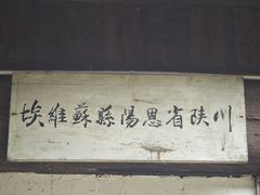 -恩阳古镇