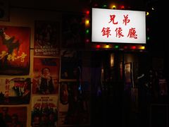 门面-马路牙子地桌烤肉(工体店)