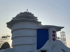 -北戴河碧螺塔海上酒吧公园