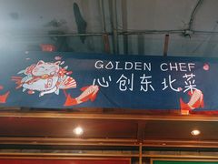 -金掌勺·锅包肉(双榆树店)