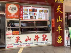 -周良天山牛杂城(天山路总店)