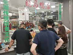 -晓马鸭店(新芜路店)
