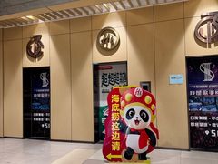 -海底捞火锅(河东万达广场店)