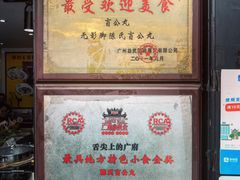 -无影脚佛山陈氏盲公丸始创店(飞鸿街店)