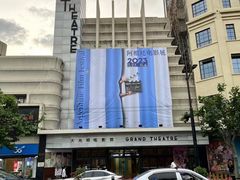 -大光明电影院(南京西路店)