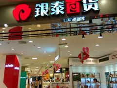 -宁波鄞州万达广场