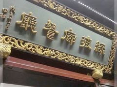 门面-绿波廊(豫园店)