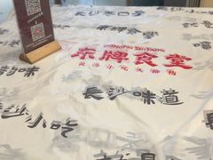 -东排食堂长沙小吃大排档(五一广场店)