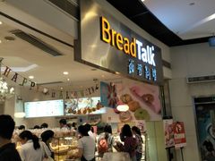 门面-BreadTalk面包新语·烘焙蛋糕(领展购物广场店)
