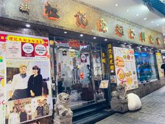 门面-凤城礼记鱼翅海鲜酒家(新马路总店)