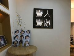 -壹人壹像工作室(购物公园店)
