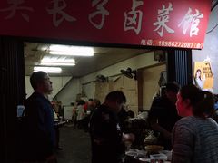 门面-吴长子卤菜馆(统一街店)