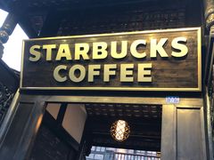 门面-星巴克臻选(成都宽窄巷子店)