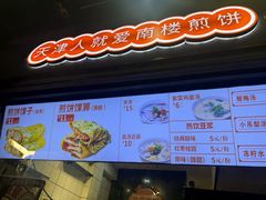 -南楼煎饼(滨江道店)