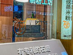 -小满手工粉(上海月星环球港店)