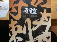 -寿司皇(扬名广场店)