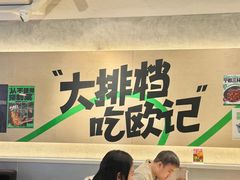 -欧记大排档·景德菜(上海首店)