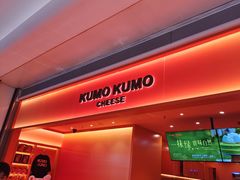 门面-KUMO KUMO甜品·冰淇淋(深圳壹方城店)