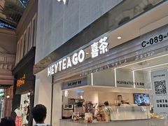门面-喜茶(深圳丰盛町店)