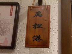 -山芋腔苏北菜(盐城滨海店)