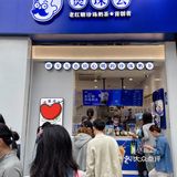 路过宁波这家奶茶店人好多……