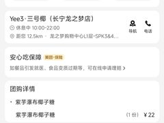 -Yee3·三号椰(上海中山公园龙之梦店)