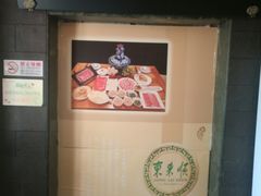 -东来顺饭庄(天坛店)