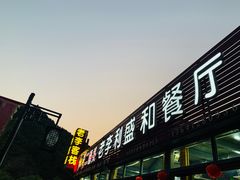 -老李客栈民宿餐厅