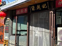 -缘赵记(沙子口店)