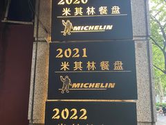 -滇道云南特色料理(康定路店)