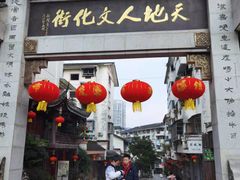 门面-小豆海棠(人民南路店)