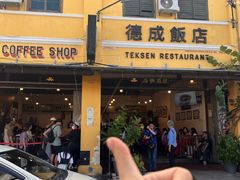 -德成饭店