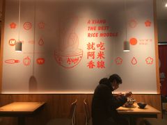 大堂-阿香米线(宁波来福士广场店)