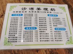 -沙湾姜埋奶(兴新包店)
