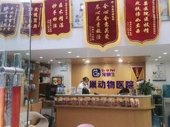 -宠颐生宠物医院·心肾内科·猫专科诊疗中心宠巢店