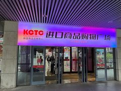 -韩国商品交易中心