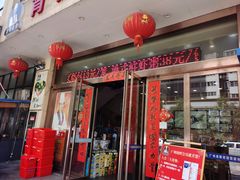 门面-广州海鲜酒楼(长丰园店)