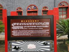 -遵义会议纪念馆