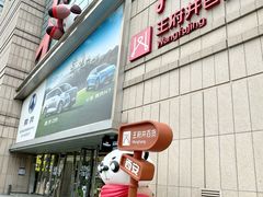 -王府井百货熙地港店