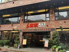 门面-临家闽南菜(宝洲路店)
