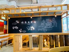 -冰泉豆浆馆(阳朔店)