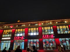 -天下第一面(大雁塔北广场店)